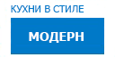 Модерн кухни купить в Воскресенске